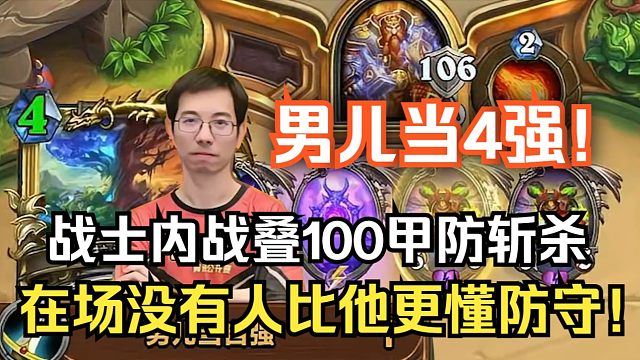 男儿当四强！驴鸽黄金赛8进4晋级！任务战内战爽叠100甲完美防止时空之门斩杀！在场没人任何人比这个男儿更懂防守！