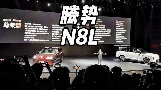 作为全家三代人的满意之选车型，腾势N8L预售发布会真的是惊喜不断！#腾势N8L #全家三代人的满意之
