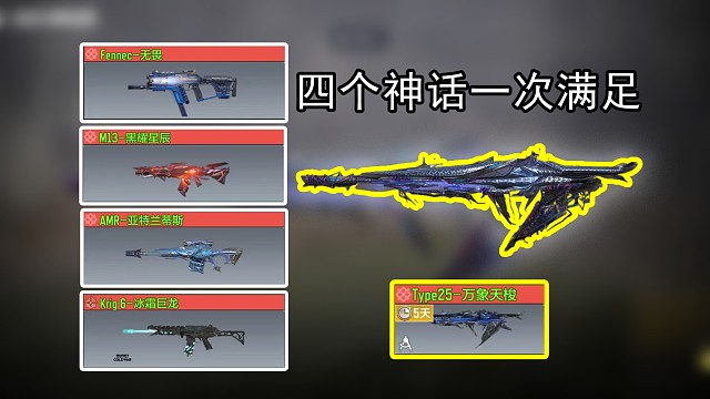 新神话type25万象天梭四个神话一次满足！！！