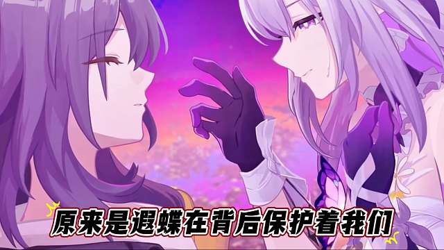 遐蝶保护了我们的灵魂，才没导致再次失忆