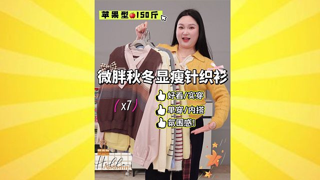 一口气种草7件❗微胖秋冬针织显瘦百搭