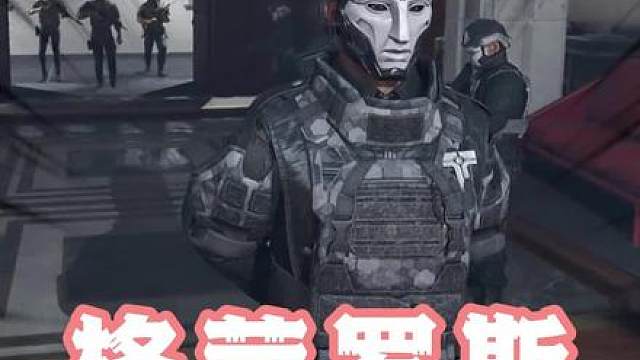 三角洲里最反差的boss！