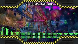 DJ串燒舞曲(電子音樂)電音蹦迪音頻分享No.09-24