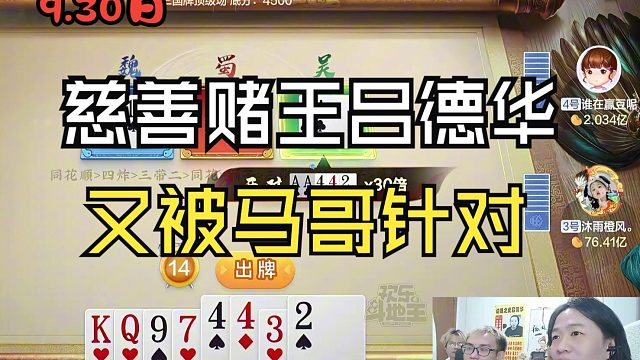 慈善赌王吕德华，又被马哥针对了啊！