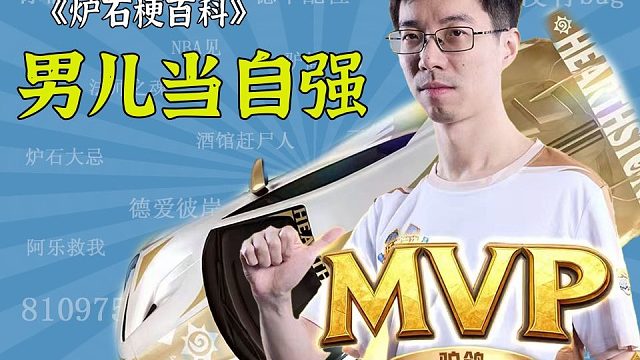 【炉石梗百科】国危思良将，男儿当自强！