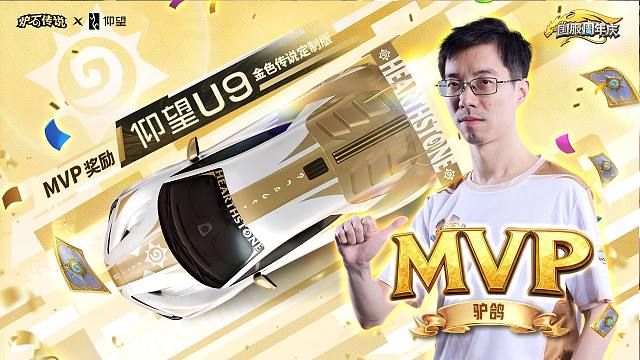 驴鸽开走仰望U9，mvp星灵牧5穿，中国明星队夺冠，中外对抗赛！
