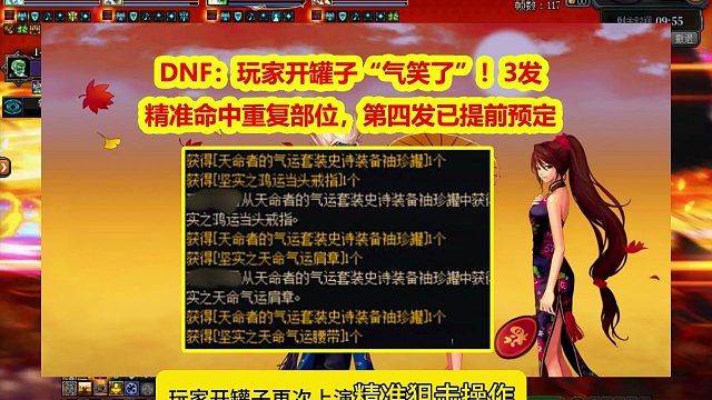 DNF：玩家开罐子“气笑了”！3发精准命中重复部位