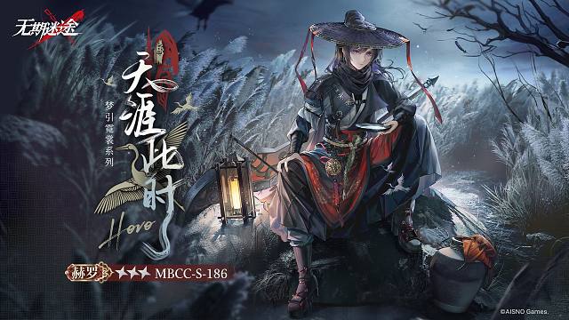 【禁闭者装束】丨赫罗「天涯此时」