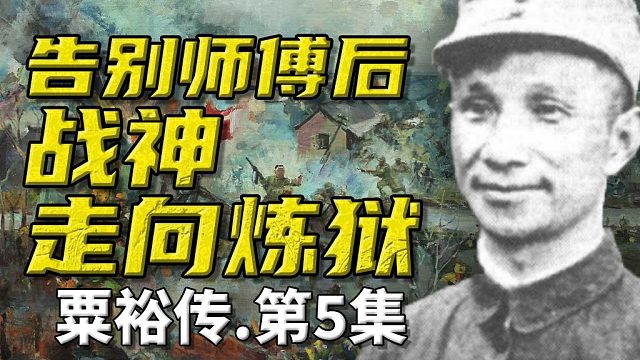 结束学业后，等待战神的竟是炼狱