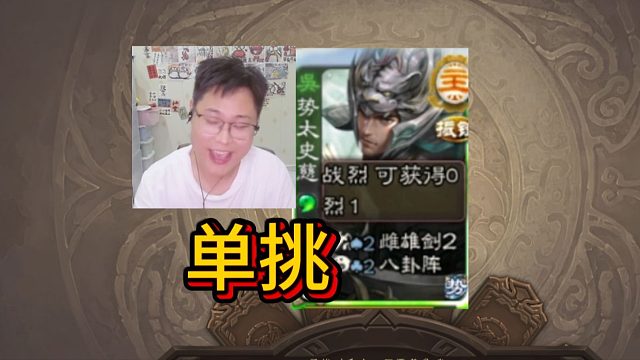 又来单挑势太史慈！