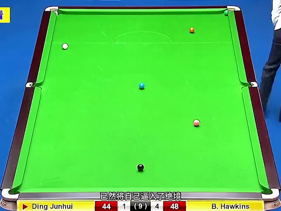 距离被淘汰仅一步之遥，丁俊晖破釜沉舟，完美走位绝杀嗨翻全场！(1)