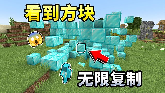 MC:看到的方块都无限复制！末影龙该如何击败我？