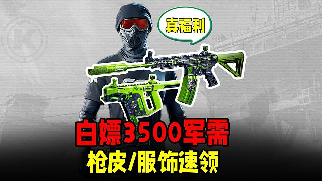 暗区突围无限：免费M4台风竞技皮肤，白嫖3500军需