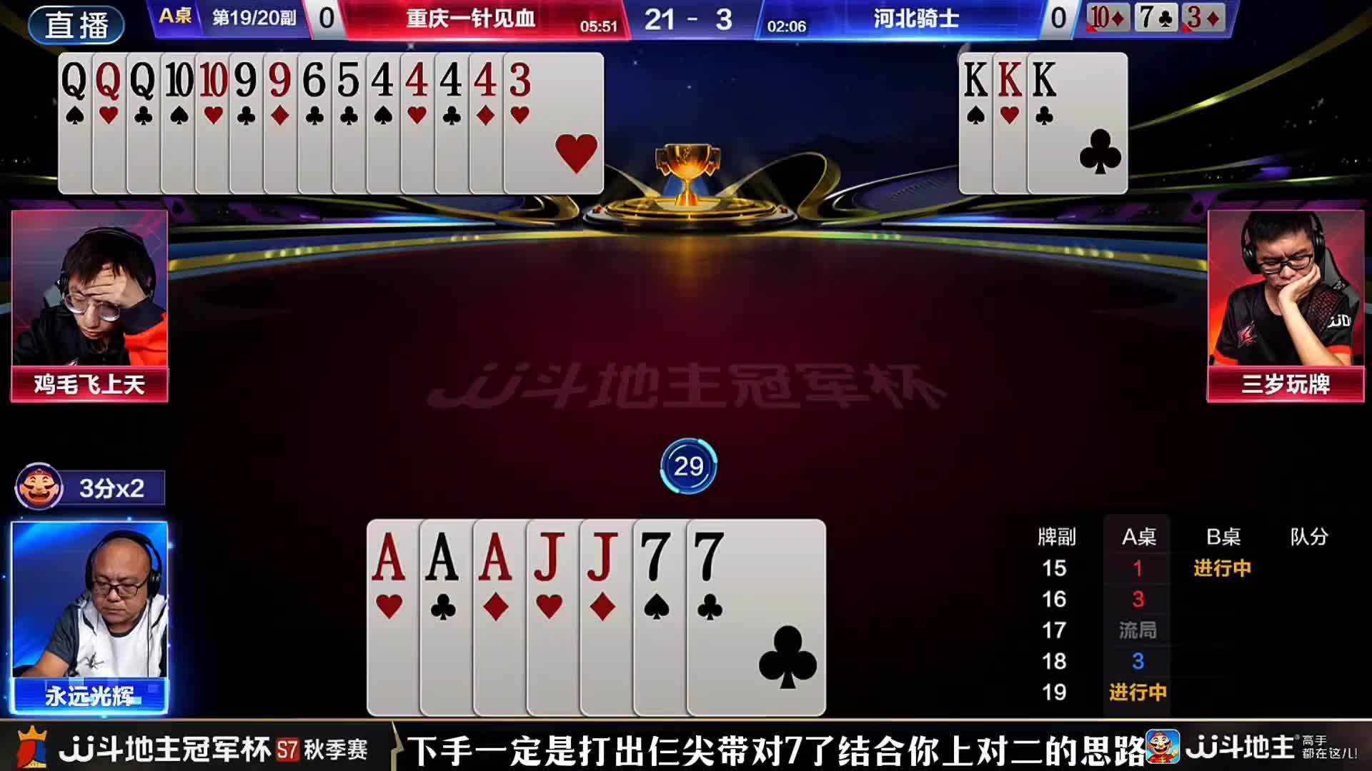 地主残局上电视的机会没把握住！让农民反向上天庭秒炸秒传三不带