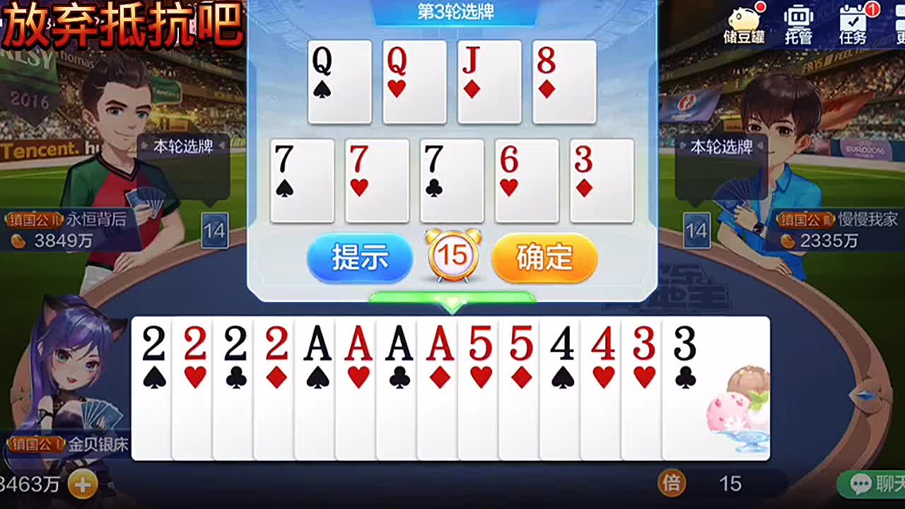 我最后选牌2还能有吗？