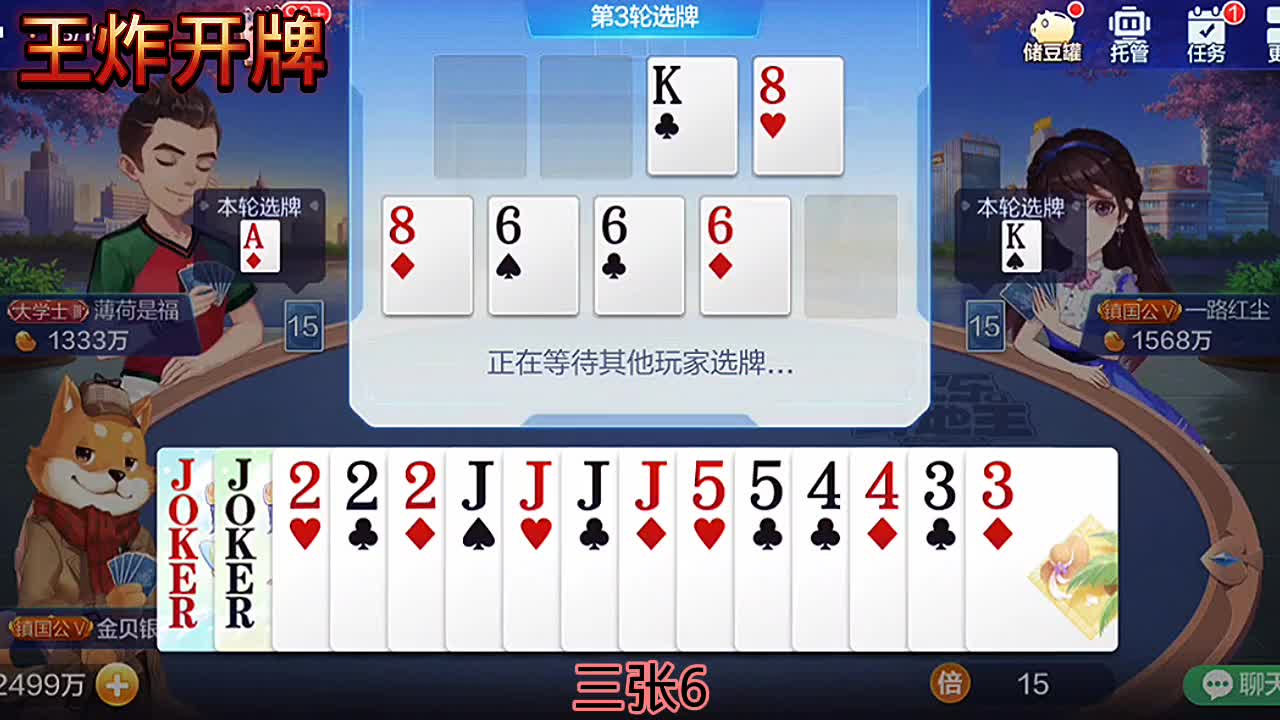 把2和j拿来，叫地主，底牌给力