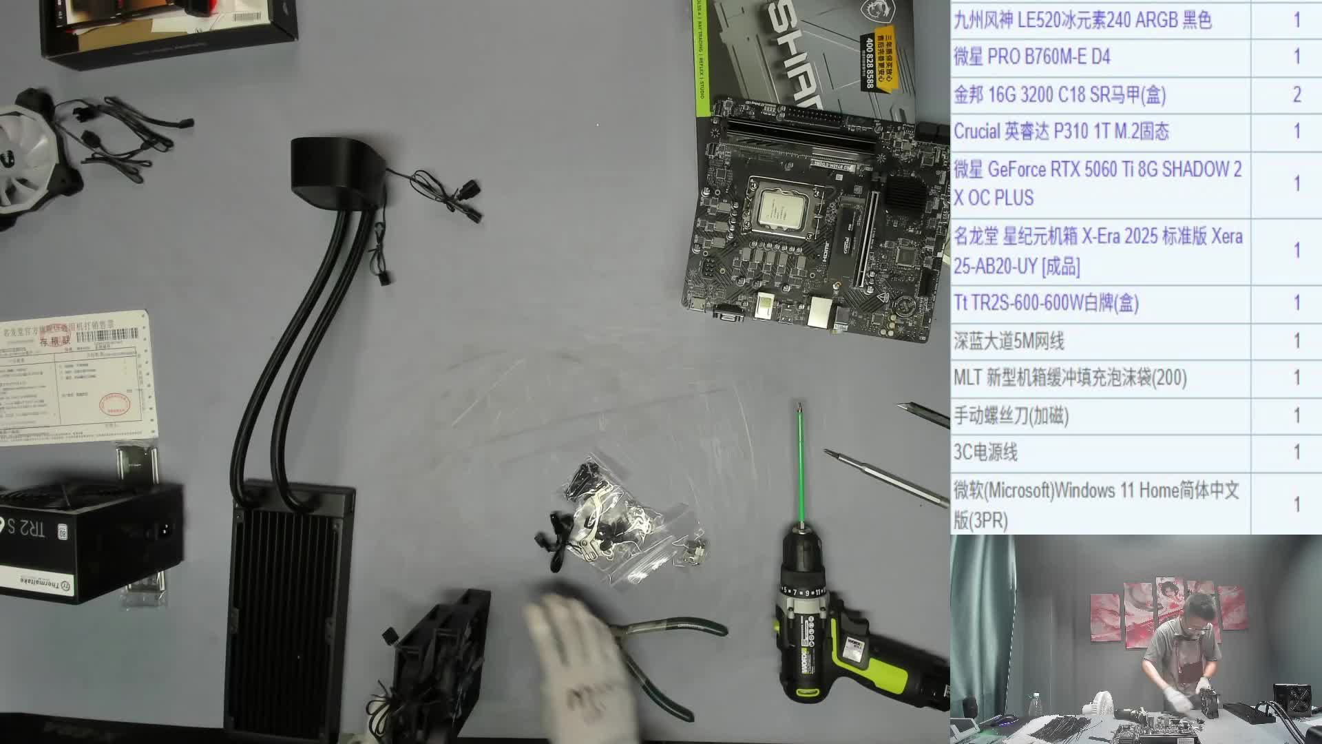 徐州 李*的直播装机录像 14600KF 5060Ti