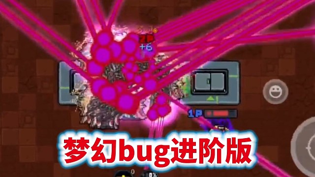 元气骑士：幻影分身集火bug，带上你的队友一起嗨翻地牢！