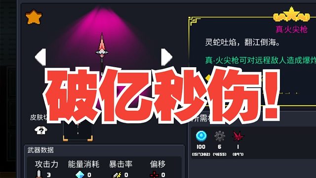 我在正传里破亿秒伤了！！！