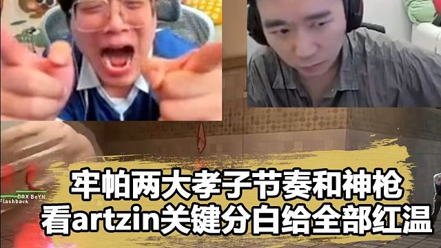 artzin两波前顶葬送Mibr，aspas两大迷弟节奏和神枪直接红温破防！