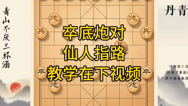 河南省冠军黄丹青讲棋，象棋怎么学，象棋教学，卒底炮对仙人指路，系统学习象棋