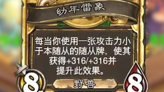 300buff，版本答案雷象机械