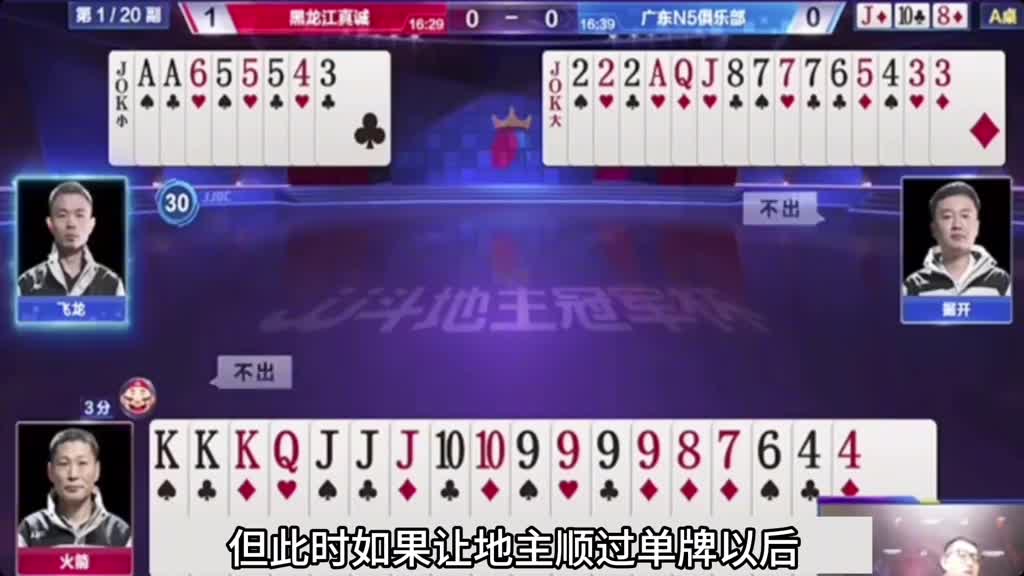 斗地主：掘开巅峰成名高光局！强行帮队友纠错！不愧是。。。