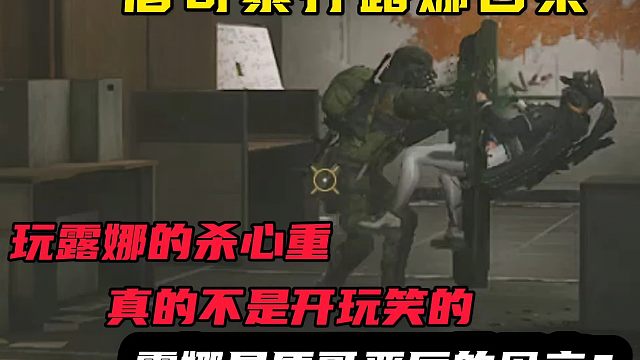 玩露娜的s心重，是真的吗