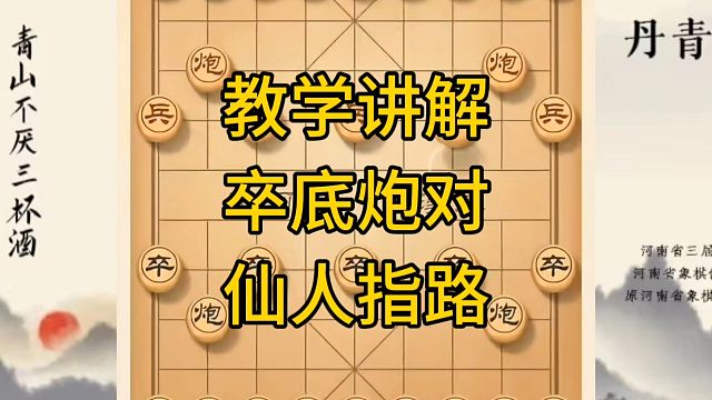 河南省冠军黄丹青讲棋，象棋怎么学，象棋教学，教学讲解卒底炮对仙人指路，系统学习象棋