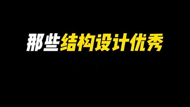 丢掉铁骨，那些结构设计优秀的拼装模型