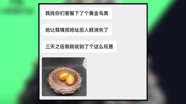 《实体黄金鸟窝》