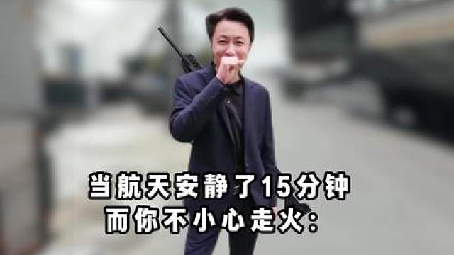 《绝密航天现状》
