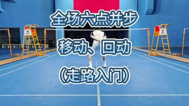 全场六点并步步伐，老规矩先走路逛一圈