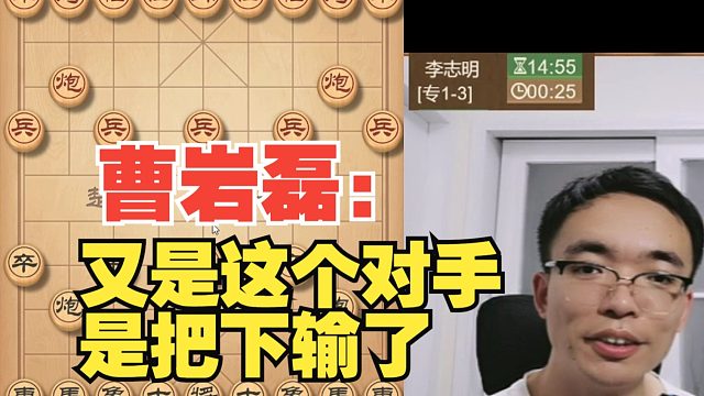 专1-3高人居然双杀曹岩磊，软件实锤了呀