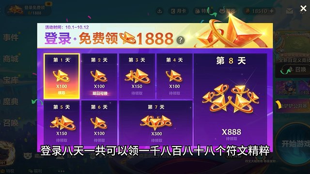 金铲铲国庆福利上线领取符文精粹