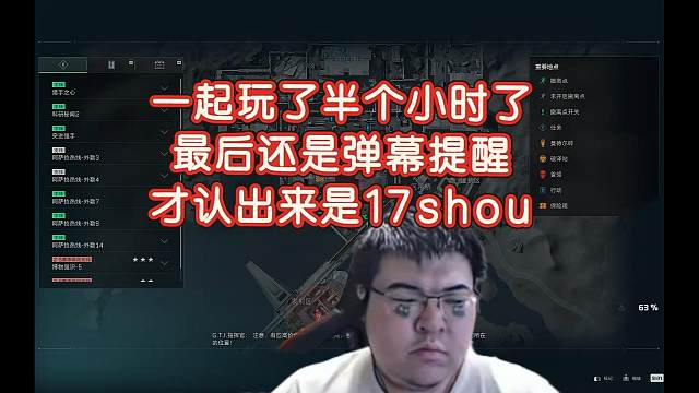 【GODV】迷糊猪头和17shou玩了半个小时没认出来，最后还得靠弹幕提醒