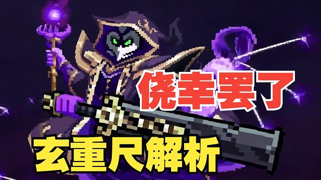 元气骑士：手感最好的神话武器？魂殿使者测评玄重尺，实况解说！