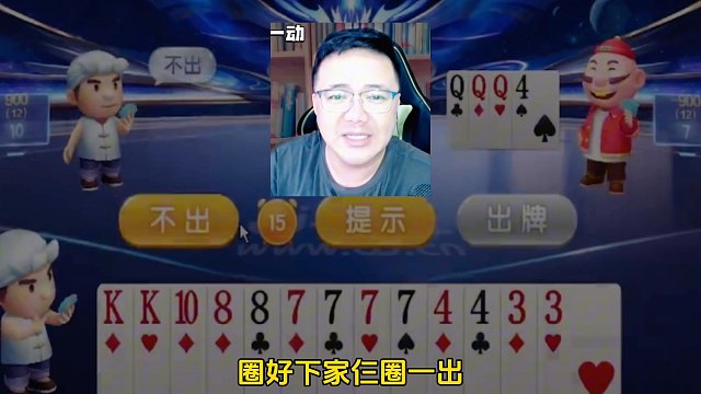 神操作，JJ斗地主最牛操作，斗地主，游戏