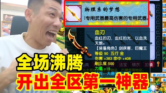 宝哥嘴开光！开出全区第一神器直播间都沸腾了！