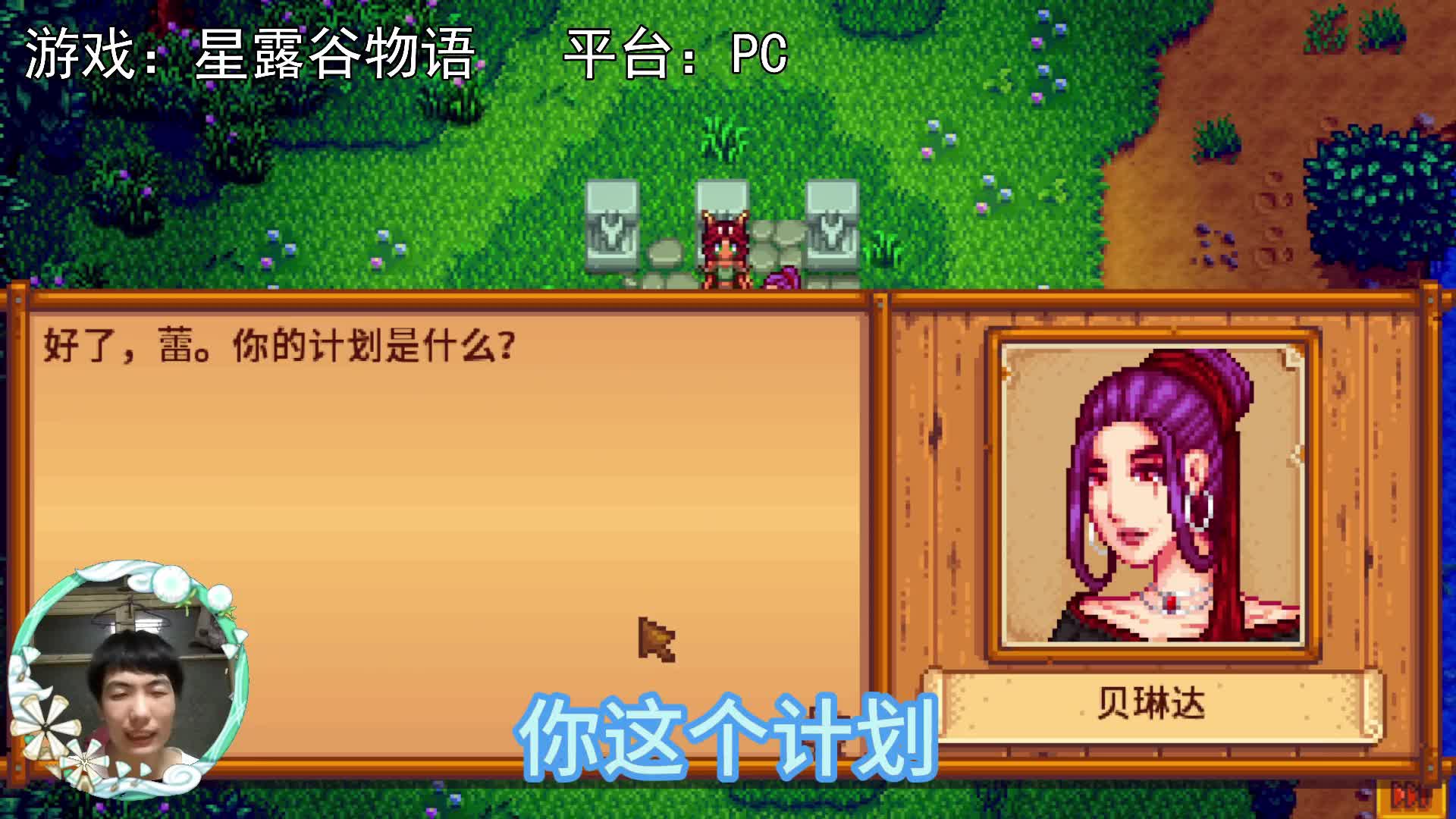 【星露谷物语】里奇赛德村主线（下）