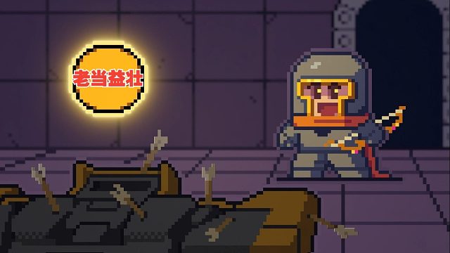 元气骑士：灵智宝箱愤怒祖卡！老当益壮成就解锁，内含福利！