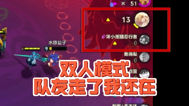 队友走了我不走，对手走了我还在