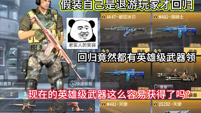 假装自己是退游玩家才回归！