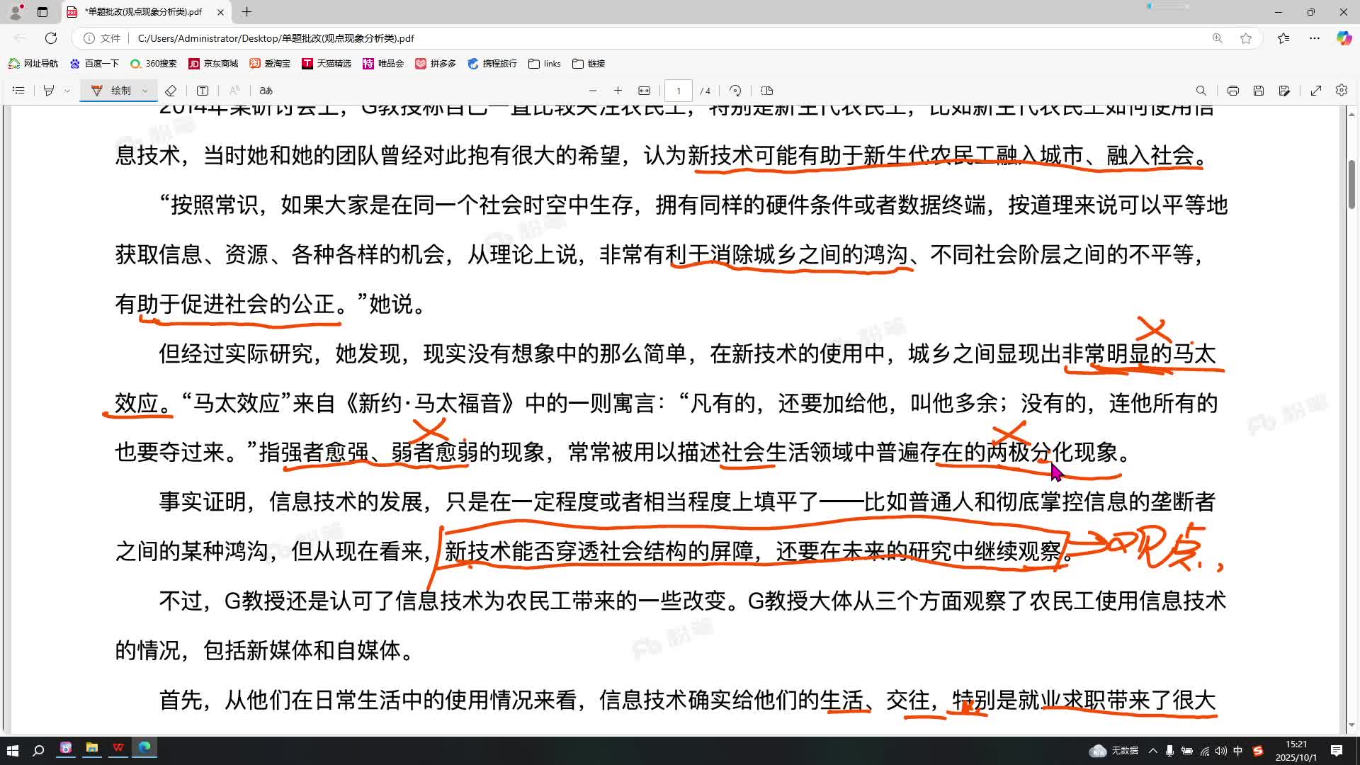申论观点型综合分析