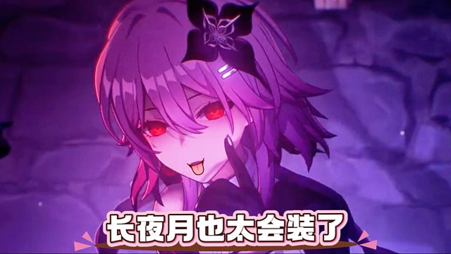 长夜月为了小三月，只能假装被说服！