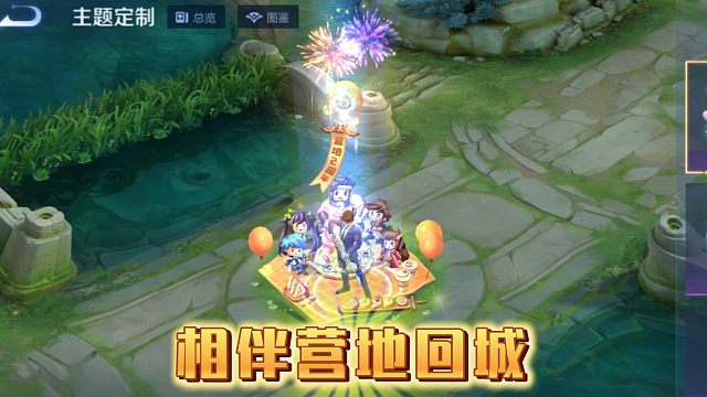 相伴营地回城获取方法，活动时间，10月1号到10号，营地可以抽回城了，是营地二周年的一个回城，之前送