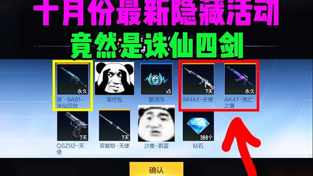 十月份最新隐藏活动太香了！