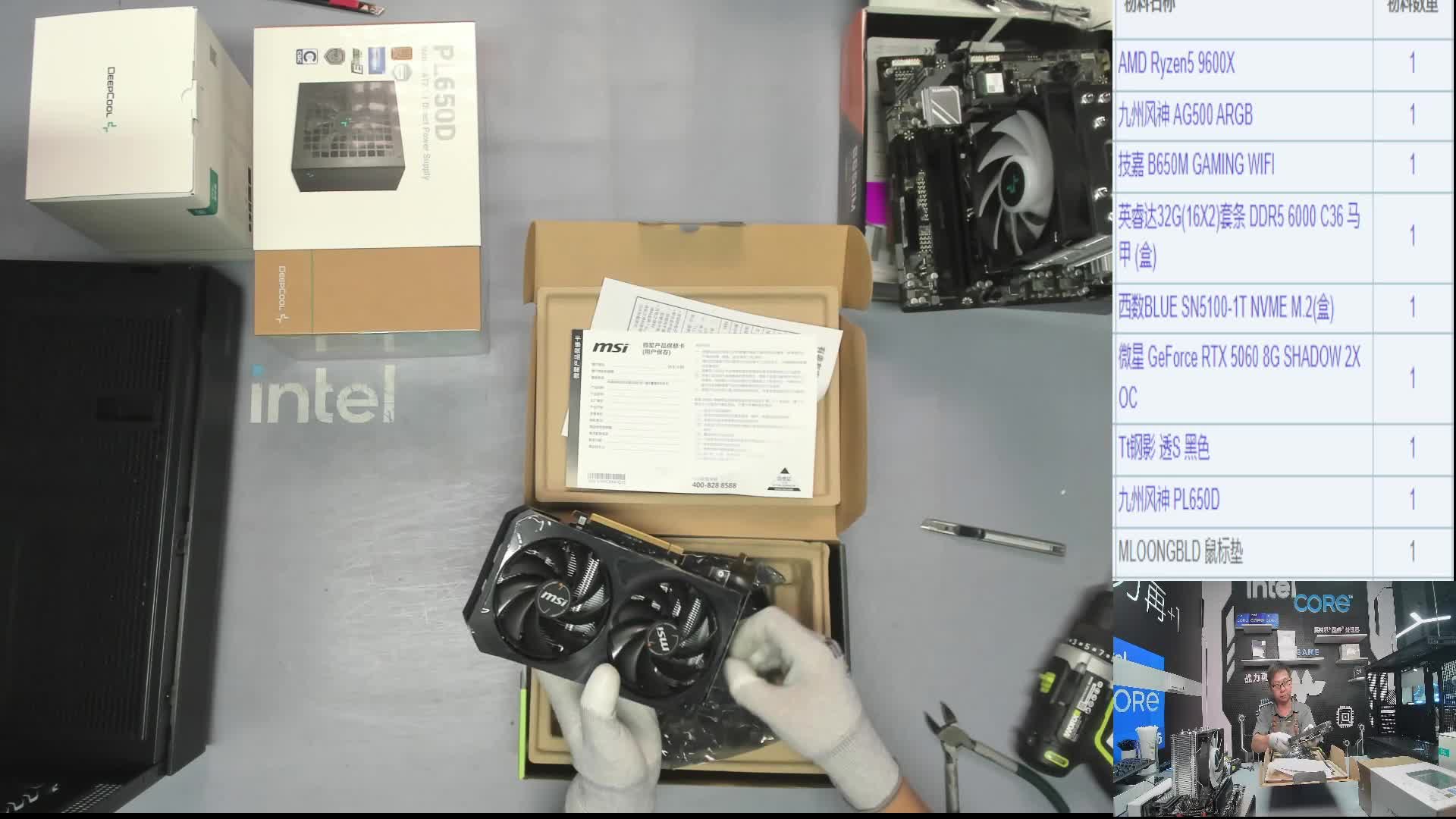 上海谢*的直播装机9600X 5060