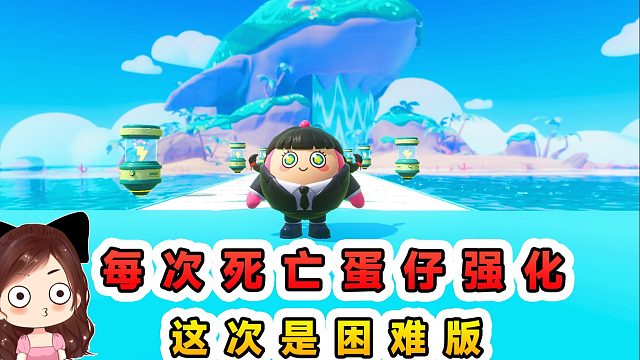 蛋仔派对：每次死亡蛋仔强化？这次是困难版，我被迫只能飞着过关