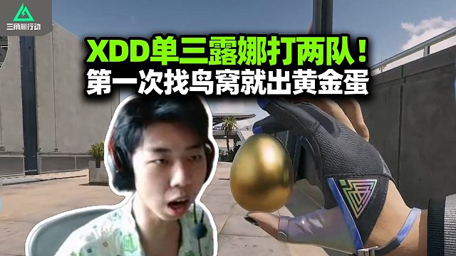 XDD露娜航天单三灭两队 碰到六套肥猪队 还想清完图再吃？收你来了！